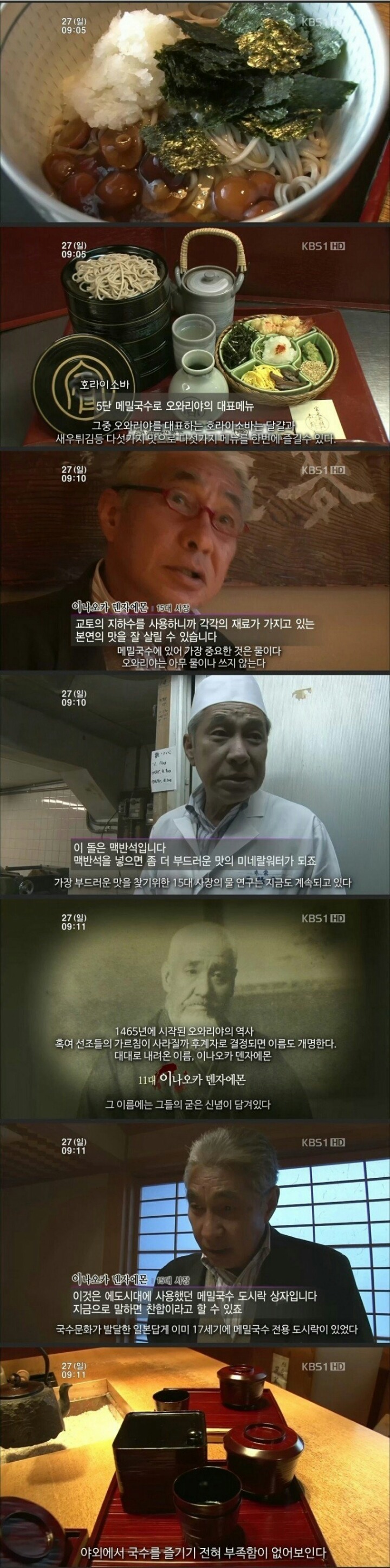 500년 전통 메밀국수 장인 | 인스티즈