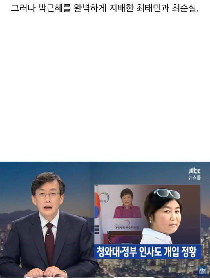 최순실사건 쉽게 정리 | 인스티즈