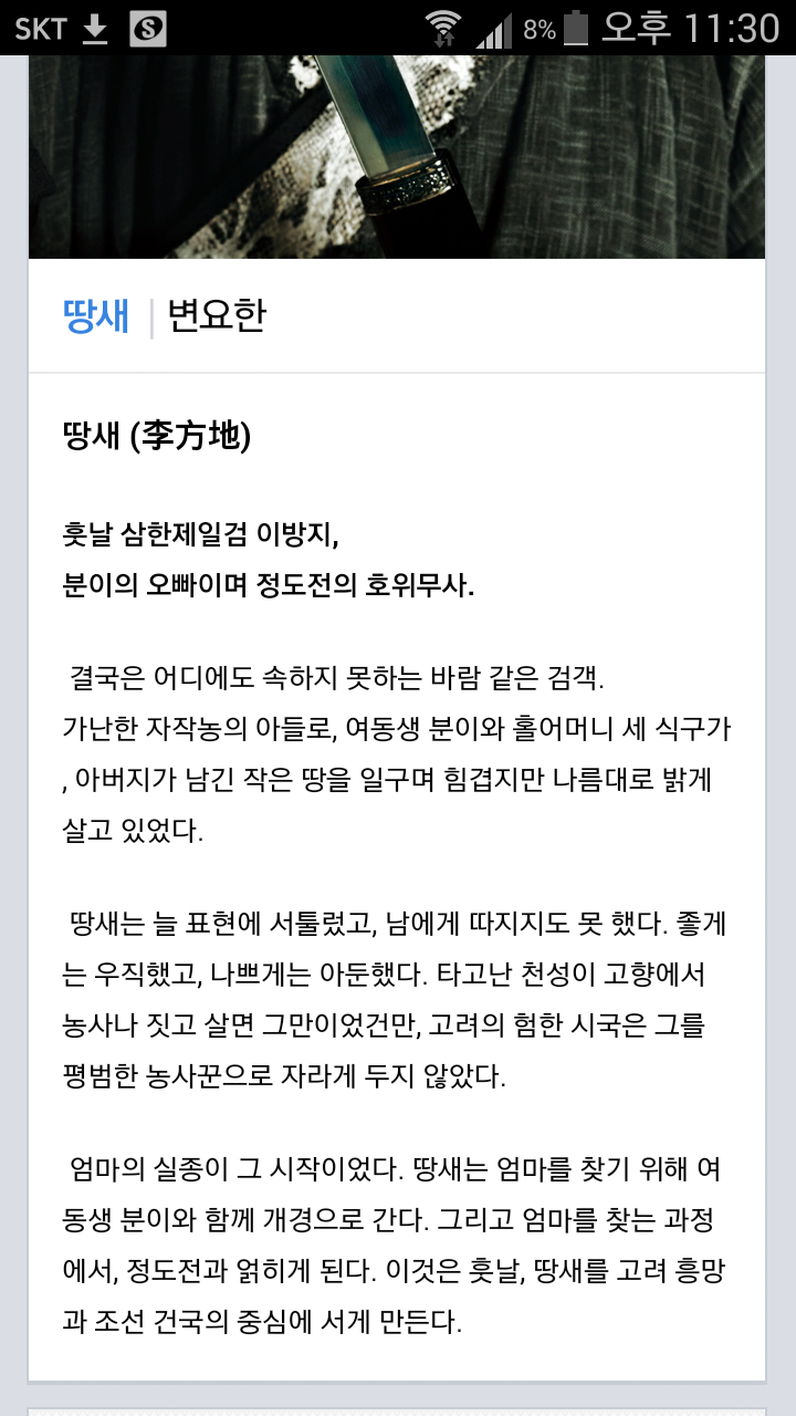 드라마 육룡이 나르샤 에서 캐리하고 있는 배우 | 인스티즈