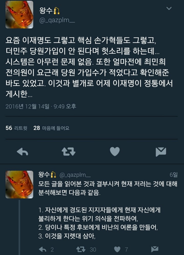 이재명의 전략? | 인스티즈