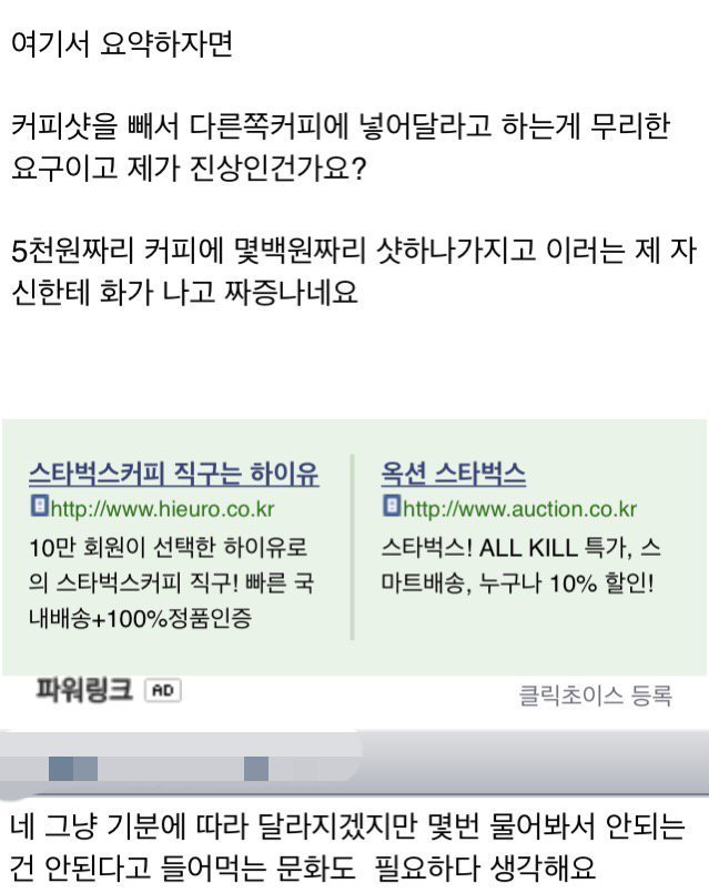 스타벅스 vs 고객 누가 잘못인지 좀 봐주세요 | 인스티즈