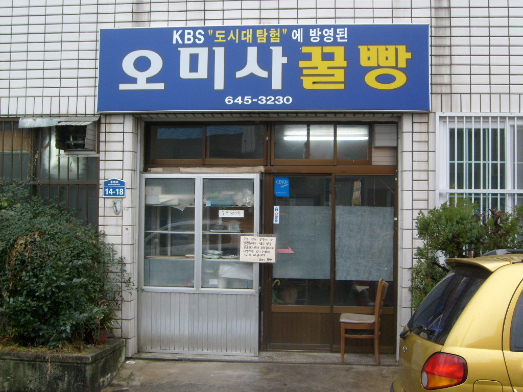 통영에서 제일 유명한 꿀빵집 | 인스티즈