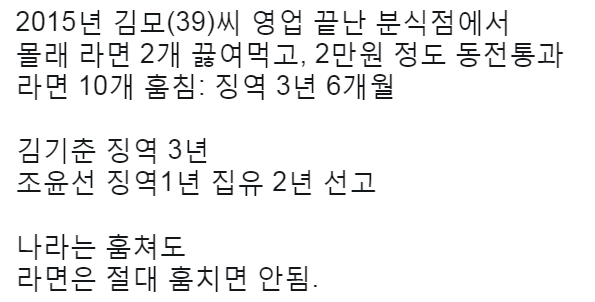 나라는 훔쳐도 되지만 라면은 훔치면 안되는 이유 | 인스티즈