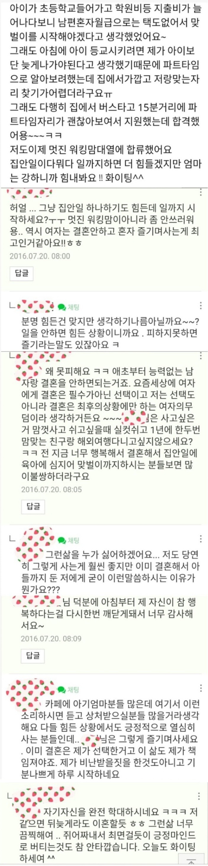 결혼 안하는게 행복하다는 여자.jpg | 인스티즈