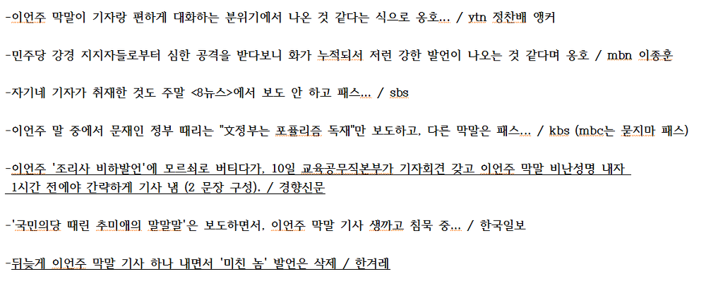 들의 이언주 막말 쉴드 정리.txt | 인스티즈