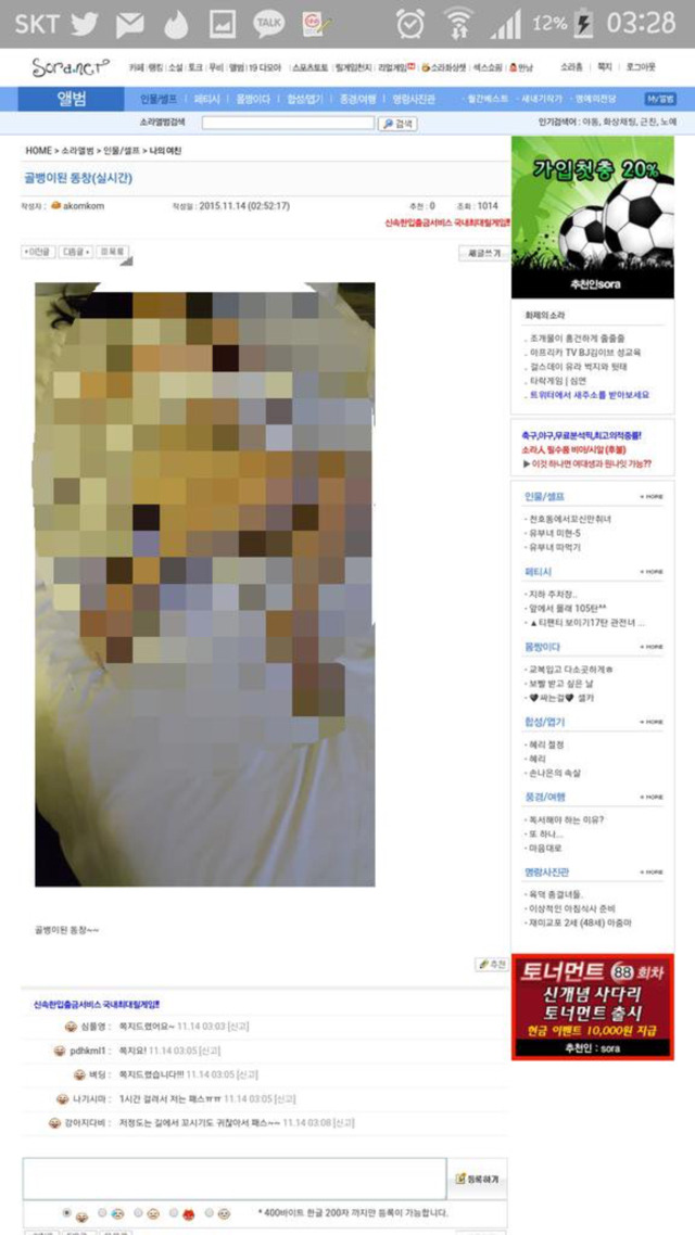 실시간으로 계속 올라오고 있는 "소라넷 강간 모의") 6번째강간추가 재재재수정 (15.11.14 am2:52) | 인스티즈