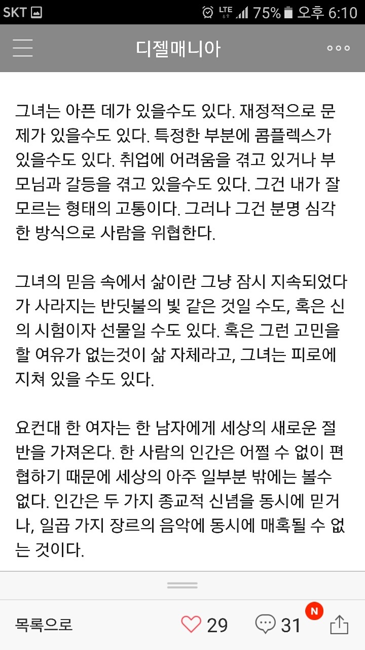연애에 대한 1박2일 유호진PD의 글 | 인스티즈