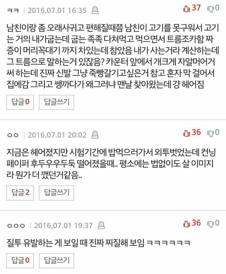 애인들이 찌질하게 느껴질때 | 인스티즈