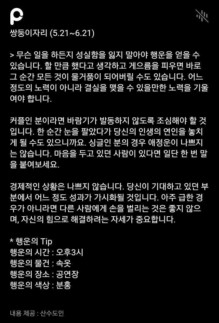 미리 보는 7월 5일 산수도인 별자리 운세 | 인스티즈