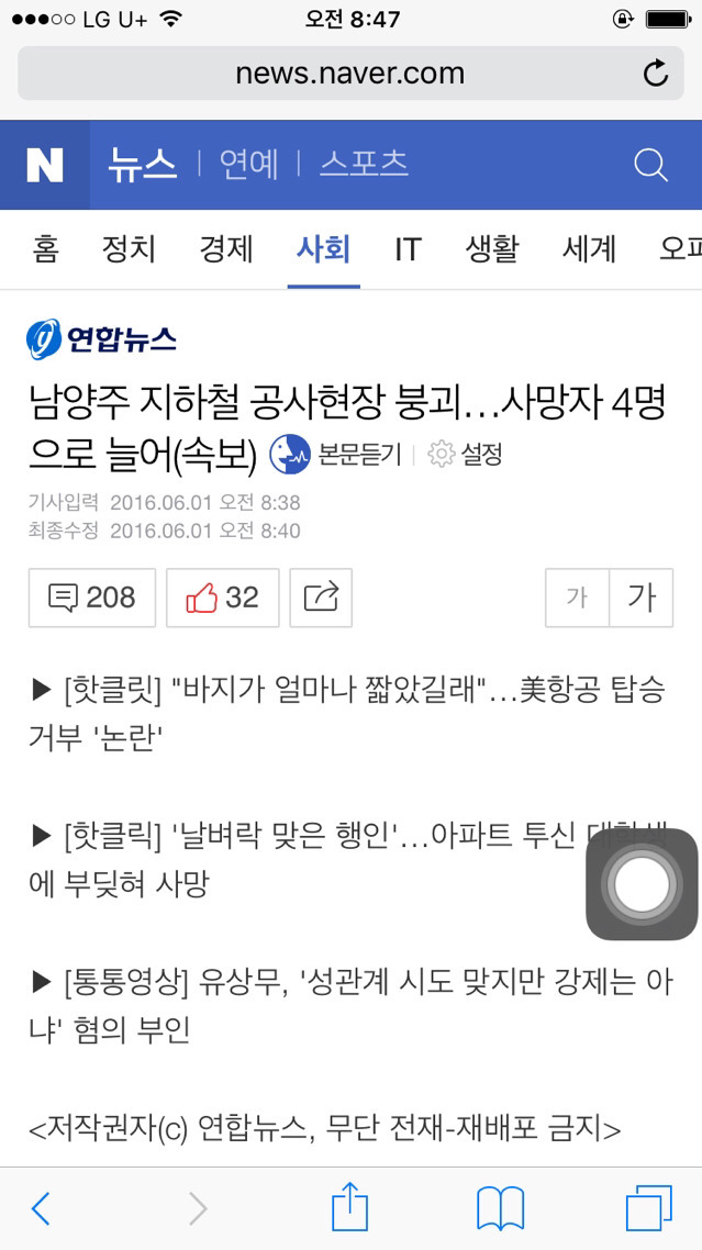 남양주 지하철 공사현장 붕괴 | 인스티즈