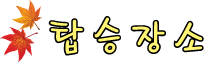 이동농협주유소 이미지