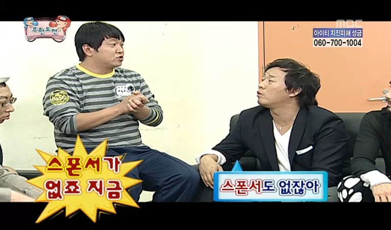 [무한도전] 후원도 통 크게 하는 유느님.jpg | 인스티즈