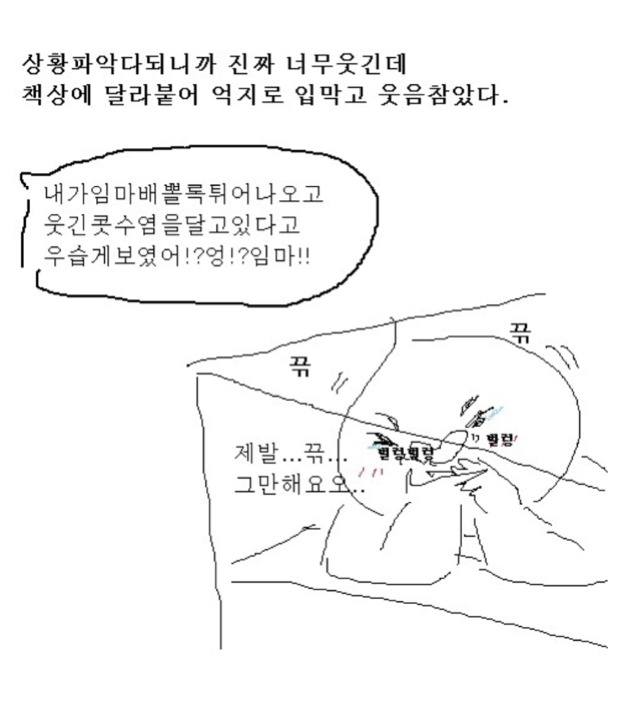 팀장님 미지의 상대와 싸우다가 나랑 친해진 만화 | 인스티즈