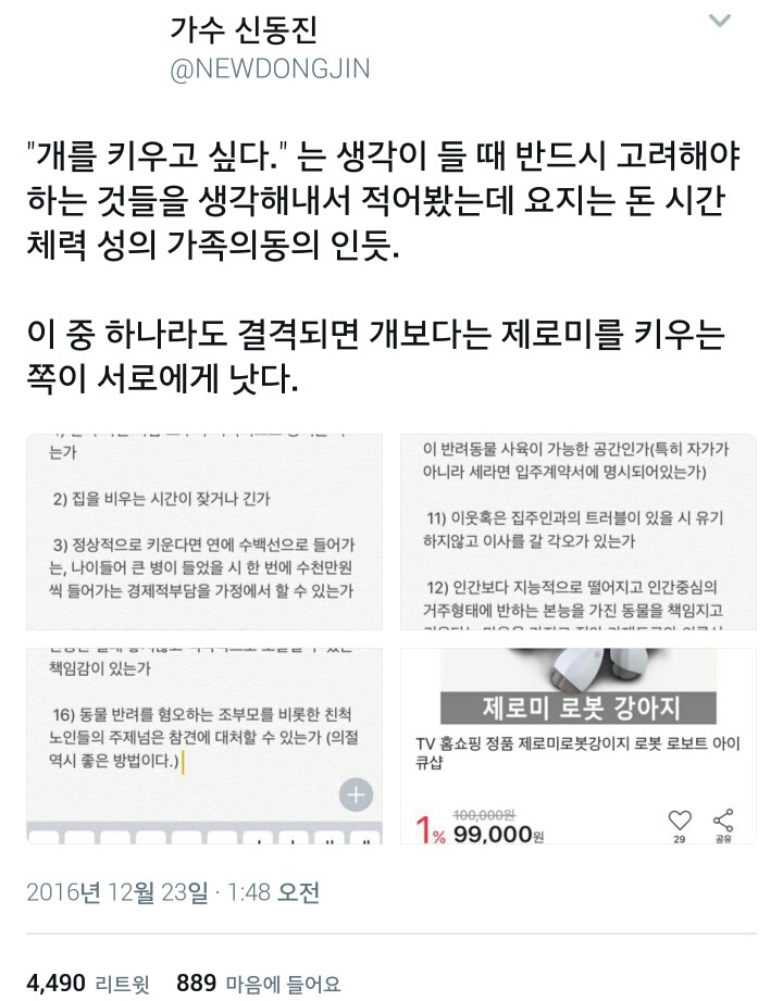 이 중 하나라도 해당 안 되면 개보다는 제로미를 키우는 게 좋다.twt | 인스티즈
