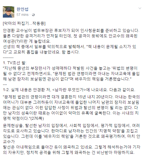 법무부장관 후보자 저서관련 TV조선 보도 | 인스티즈