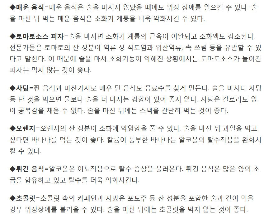술 마신 뒤 먹으면 안 좋은 6가지 | 인스티즈