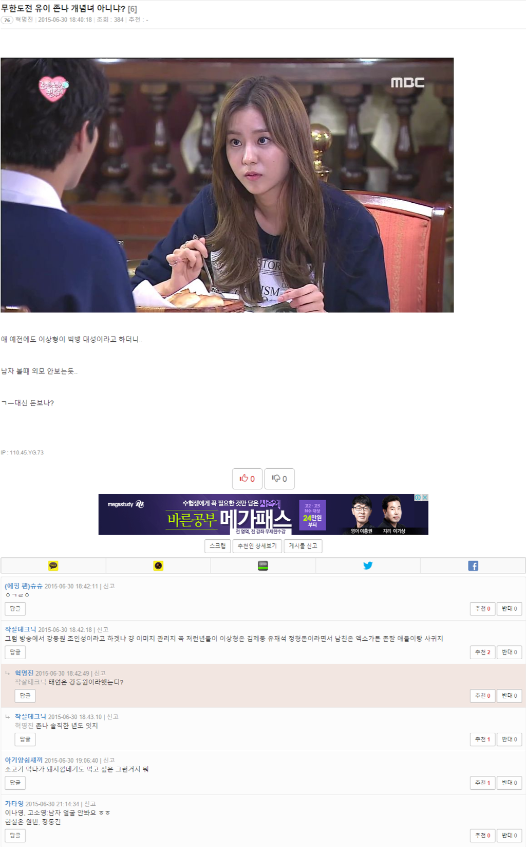 연예인으로 보는 이상형 발언 | 인스티즈