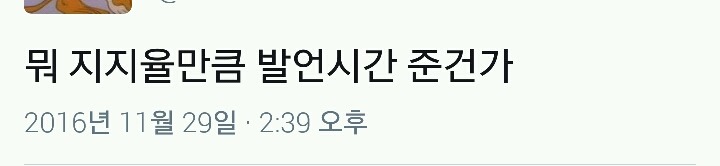 박ㄹ혜 대국민 통보 시간의 비밀(?) | 인스티즈