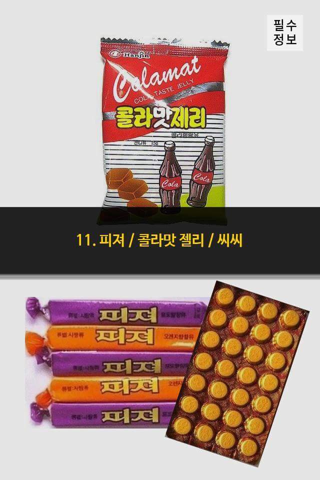 방과 후 집 가면서 사 먹었던 추억의 음식 모음 | 인스티즈