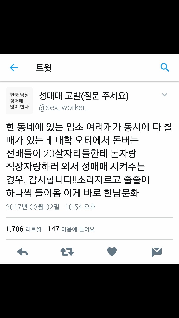 현장에 계셨던 여성 분이 말해주는 한국 남성의 성매매 실태 고발 1 | 인스티즈