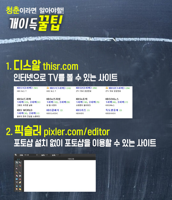 청춘이라면 알아야할 개꿀팁 | 인스티즈