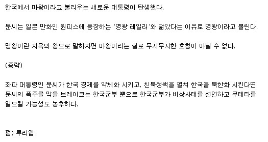 일본....문재인은 사상 최악의 반일 마왕 | 인스티즈