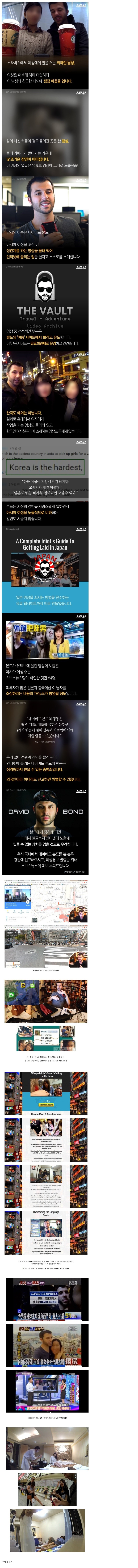 한-중-일 을 오가며 여성들을 농락하는 외국인.jpg | 인스티즈