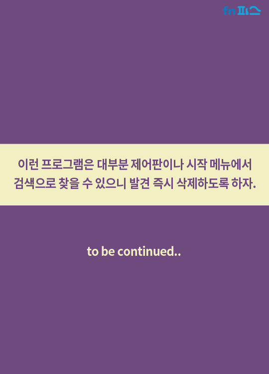 당신의 PC에서 당장 지워야할 것들 | 인스티즈
