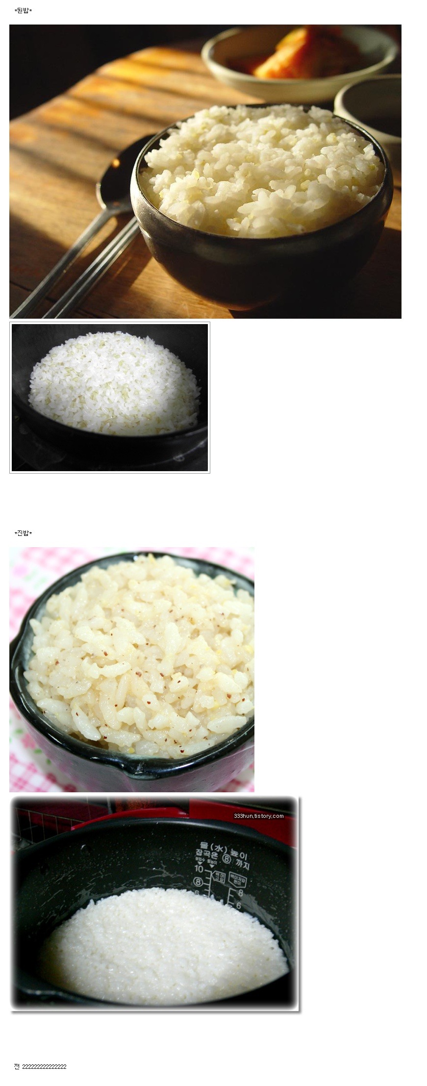 된밥 vs 진밥.jpg | 인스티즈