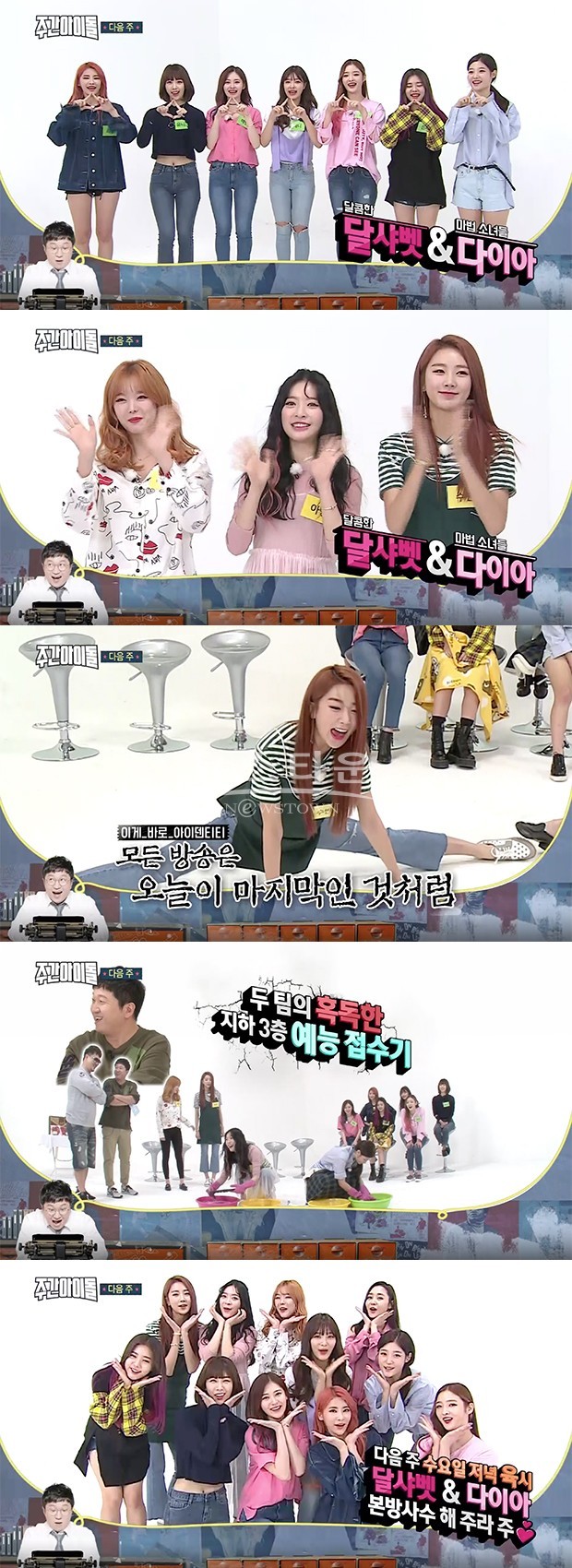다음주 주간아이돌 게스트 | 인스티즈
