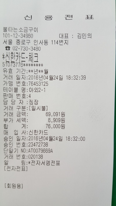 복돼지소금구이 이미지