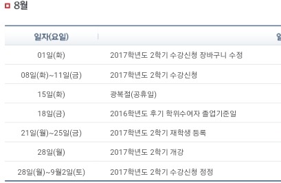 8월에 개강하는 학교들.jpg | 인스티즈