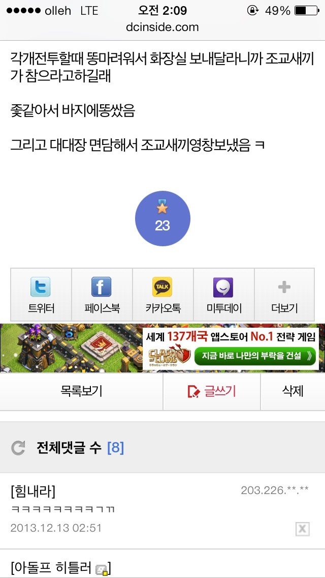 화장실 안보내줘서 ㅈ같애서 바지에 똥쌋다는 군인 | 인스티즈