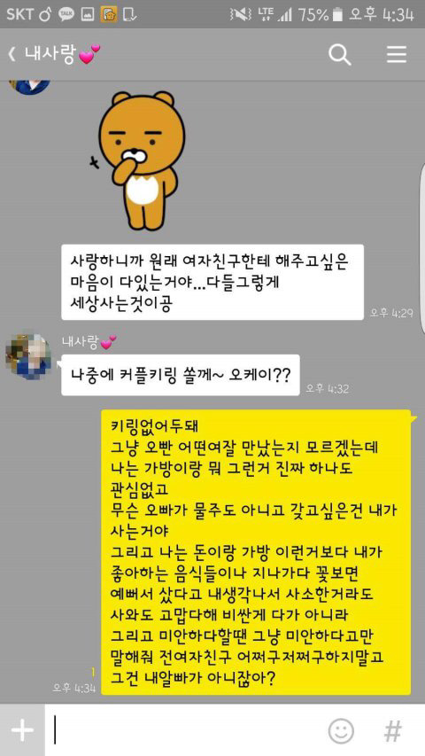 사귄지 이틀만에 70만원 넘는 지갑사달라는 남자 | 인스티즈