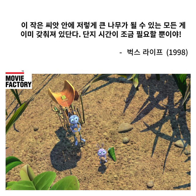 픽사 애니메이션 속 명대사 | 인스티즈
