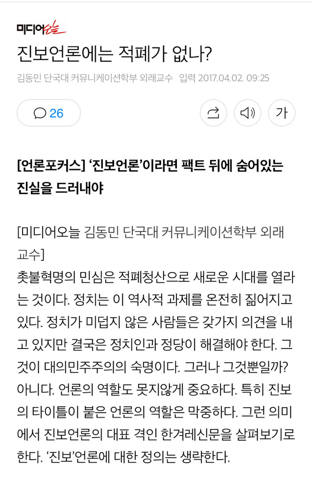 진보언론에는 적폐가 없나? | 인스티즈