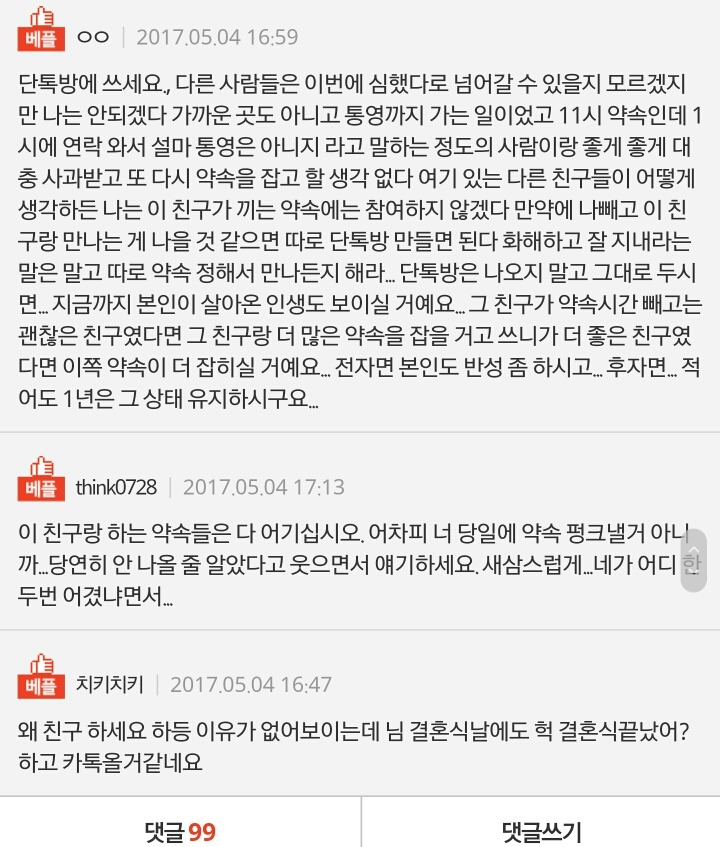 약속당일날 약속을 깨는 친구 | 인스티즈