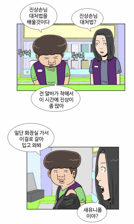 편의점 진상 대처법 | 인스티즈