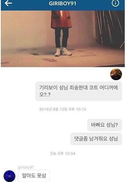 기리보이 코트 이야기 해명 | 인스티즈
