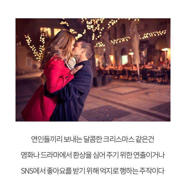크리스마스의 진실.jpg | 인스티즈