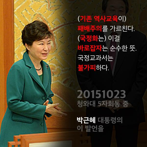 박근혜 대통령의 발언을 박근혜 대통령이 디스합니다 | 인스티즈
