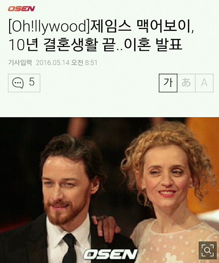 제임스 맥어보이, 10년 결혼생활 끝..이혼 발표 | 인스티즈