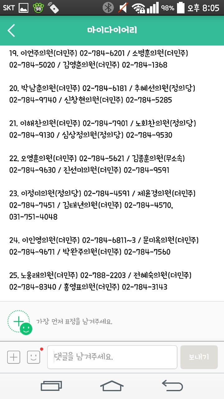 국회에서 5년 일했소. 공무직 법안 유은혜의원방 말고 동의한 다른 의원방에 항의전화 하시오 | 인스티즈