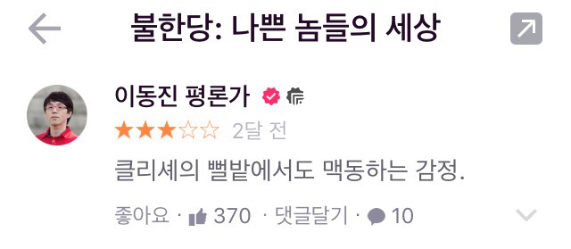 이동진 평론가가 최근 별점 2.5개 준 한국영화들 | 인스티즈