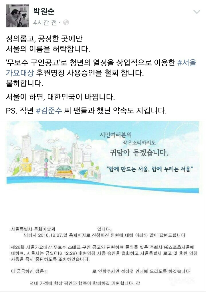 서가대 서울시 명칭후원 중단 (feat. 시장님 페이스북) | 인스티즈