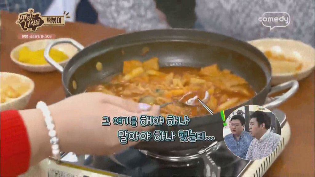 맛있는 녀석들에 나온 떡볶이 맛있게 먹는 스킬 모음 ㅋㅋㅋㅋ | 인스티즈