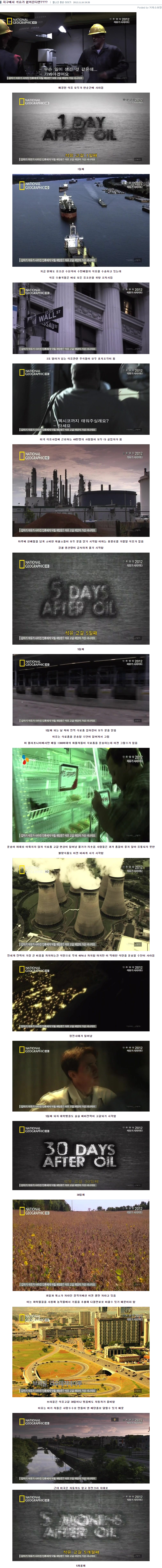 만약 지구에서 석유가 갑자기 사라진다면? | 인스티즈