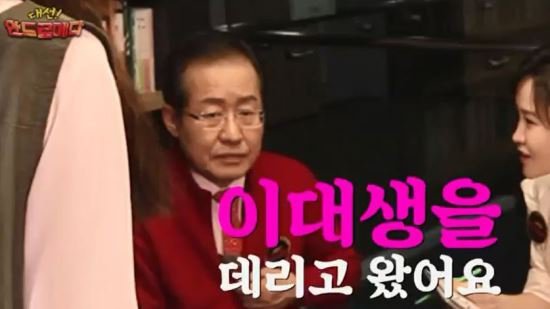 홍준표: 이대 계집애들 싫어한다 | 인스티즈