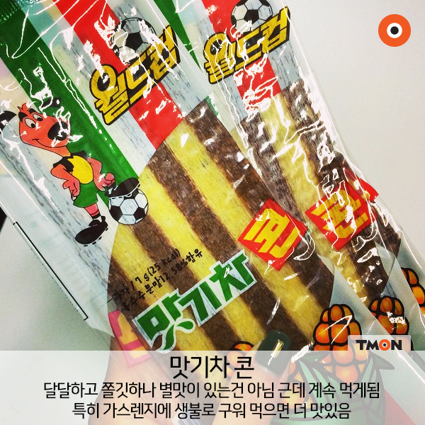 불량식품 다 알면 아재 | 인스티즈