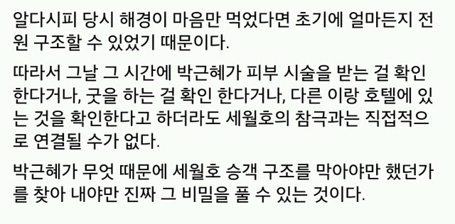 박근혜가 사라진 7시간을 보는 방법.twit | 인스티즈
